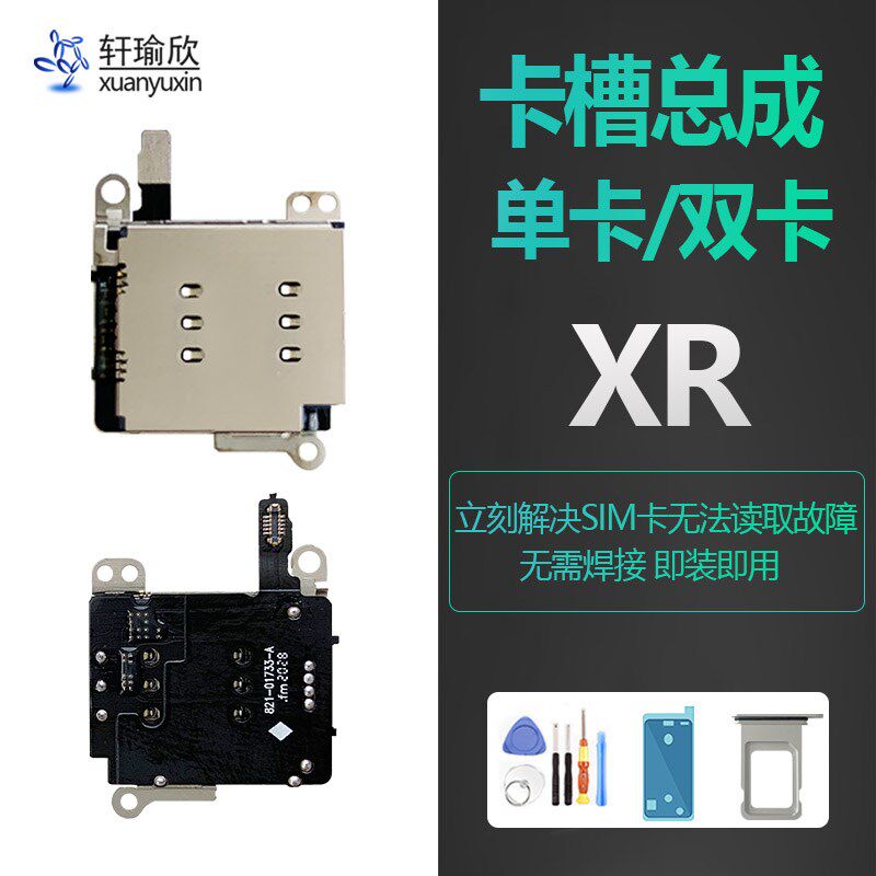 速发适用i hXR卡槽双卡内置SIM卡座排线改11P1 24pro卡托