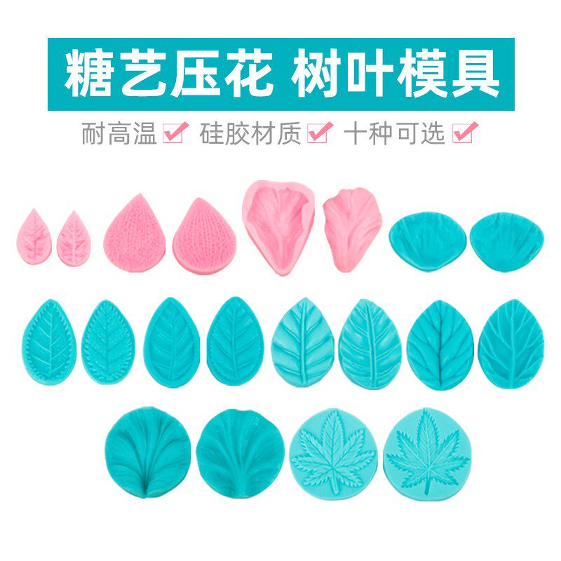 速发糖艺硅胶磨具烘焙磨具糖艺膜具花瓣树叶翻硅模糖胶翻糖模糖艺