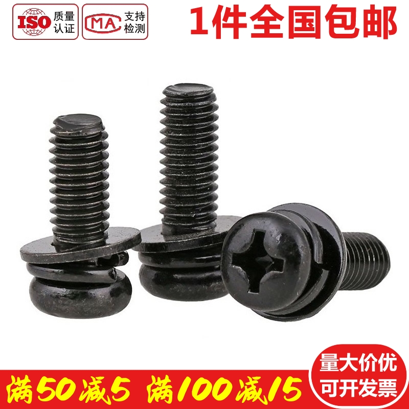 速发M4M5 04x锈螺黑色圆头组合钢丝盘头三组合螺钉*x20不0x5x40x6
