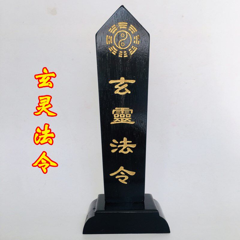 速发道家法器用品道位牌具神堂 令箭令剑 玄灵法牌令位送底座