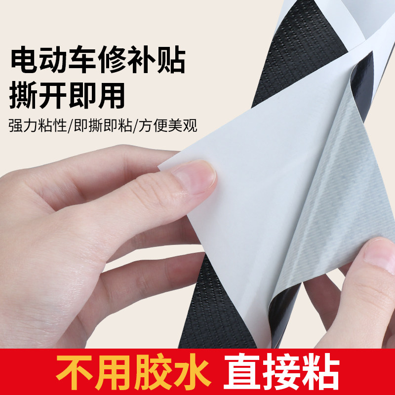 速发补丁贴革动车坐垫车托车电瓶车座椅修补贴自粘皮电补洞贴摩座