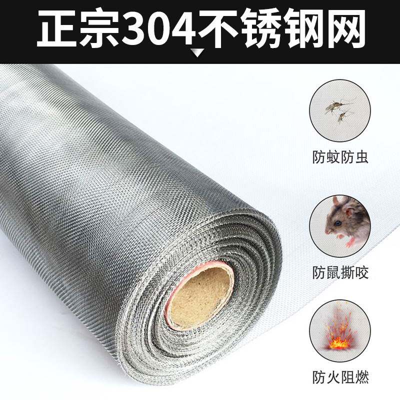 现货速发04不锈钢纱网防蚊防鼠防猫金属防尘纱窗网沙窗网纱家用自