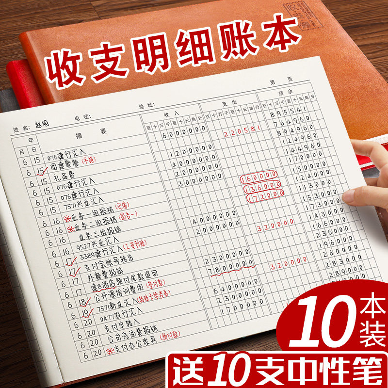 速发记账本手帐明细账收支簿店铺商用每月现金日记账本财务会计公
