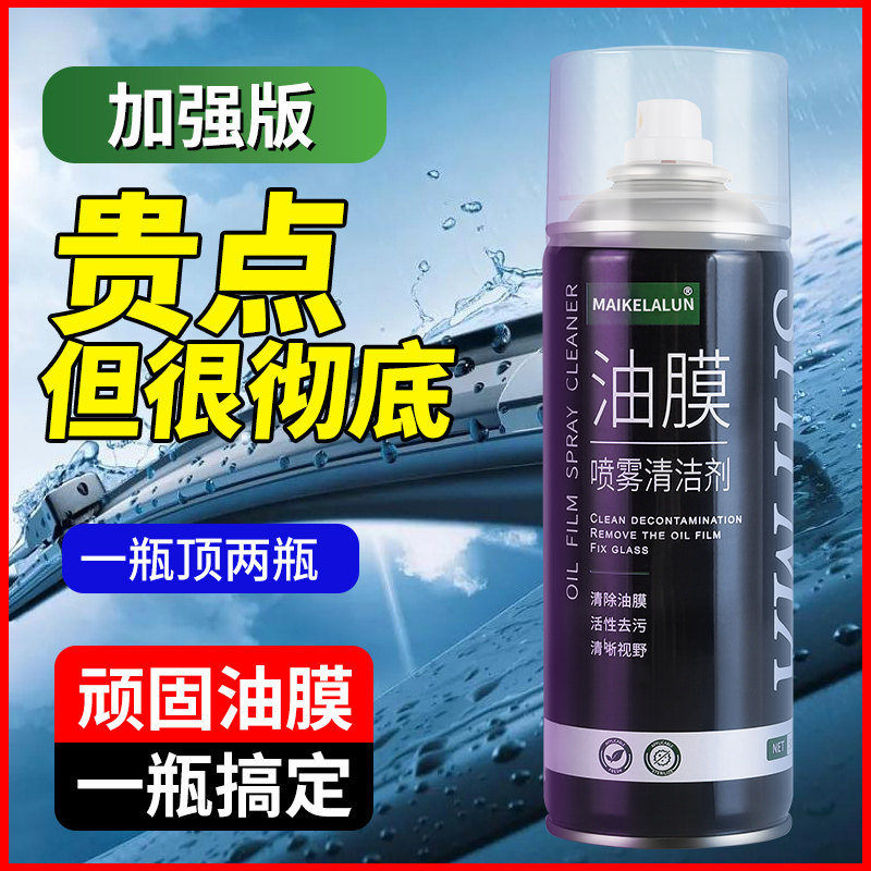 速发汽车油膜清洁剂防雨油挡风玻除前膜去璃剂防雾泡沫油膜清洗剂