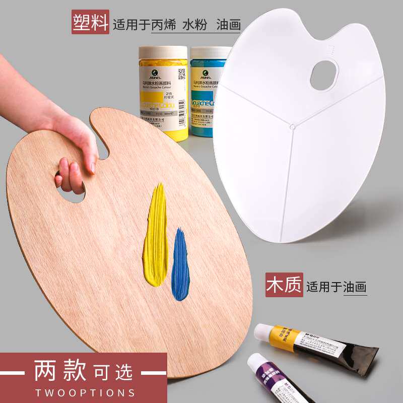 现货速发木质油画调色板调色盘封油丙烯颜料木制大美术生0*40手拿