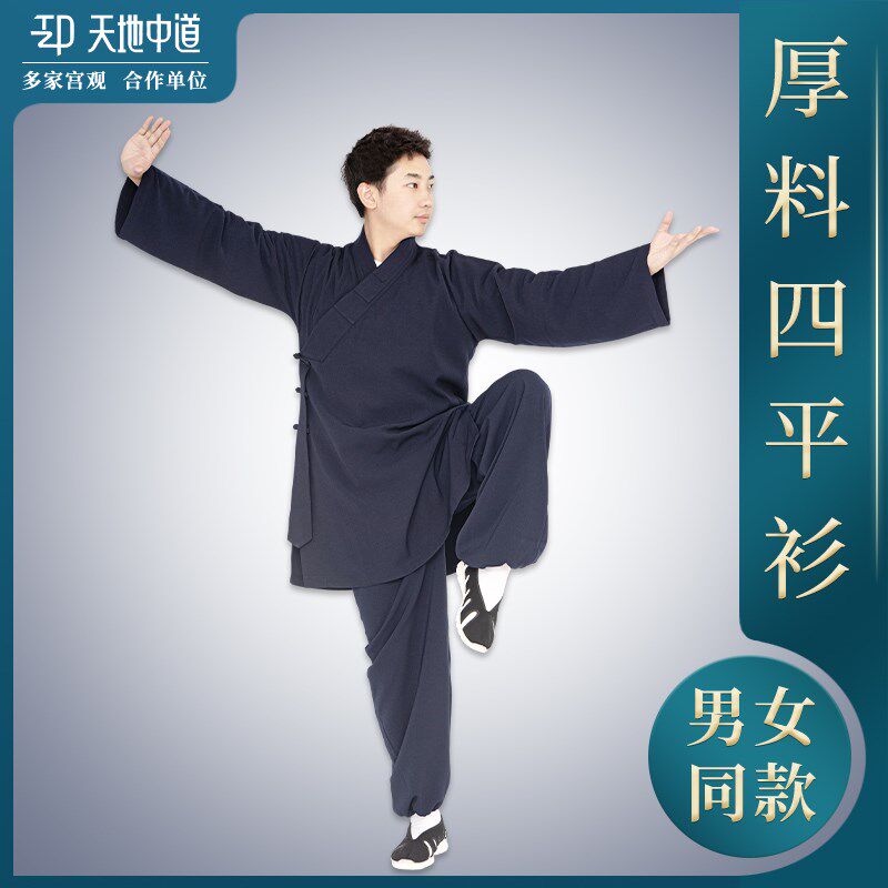 速发天地士道厚料四平衫道中服装三宝领三清领袍服道道男改良太极