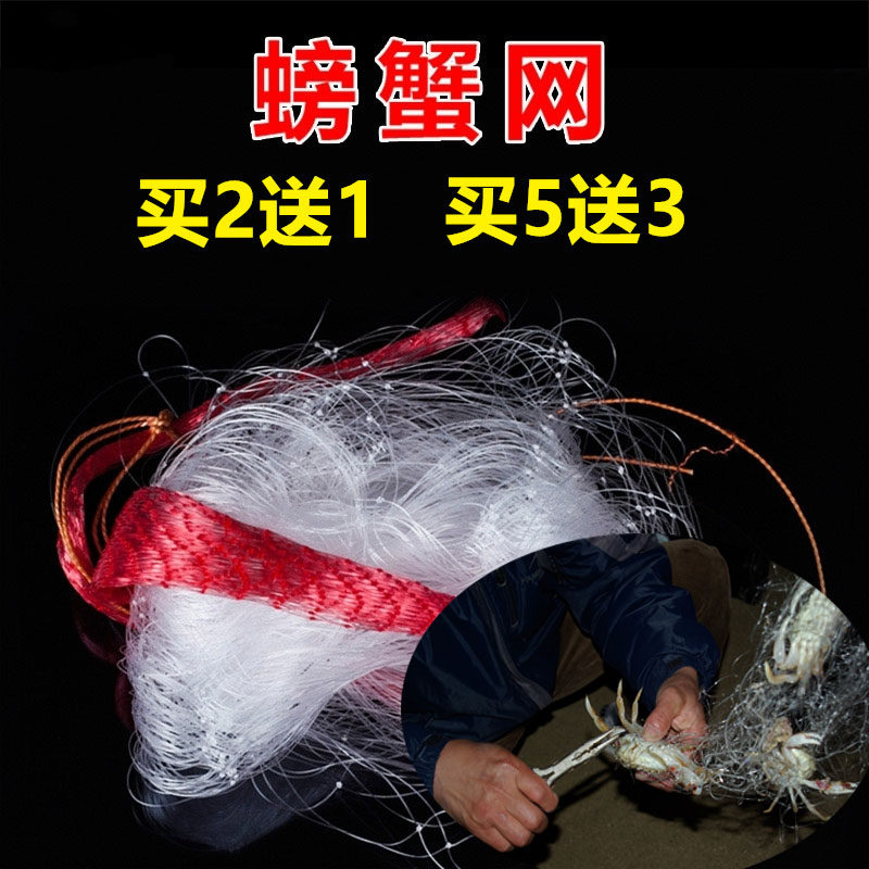 速发螃蟹网捕蟹神器海用螃抓蟹网海钓梭子蟹丝网大闸蟹沙网钓蟹网