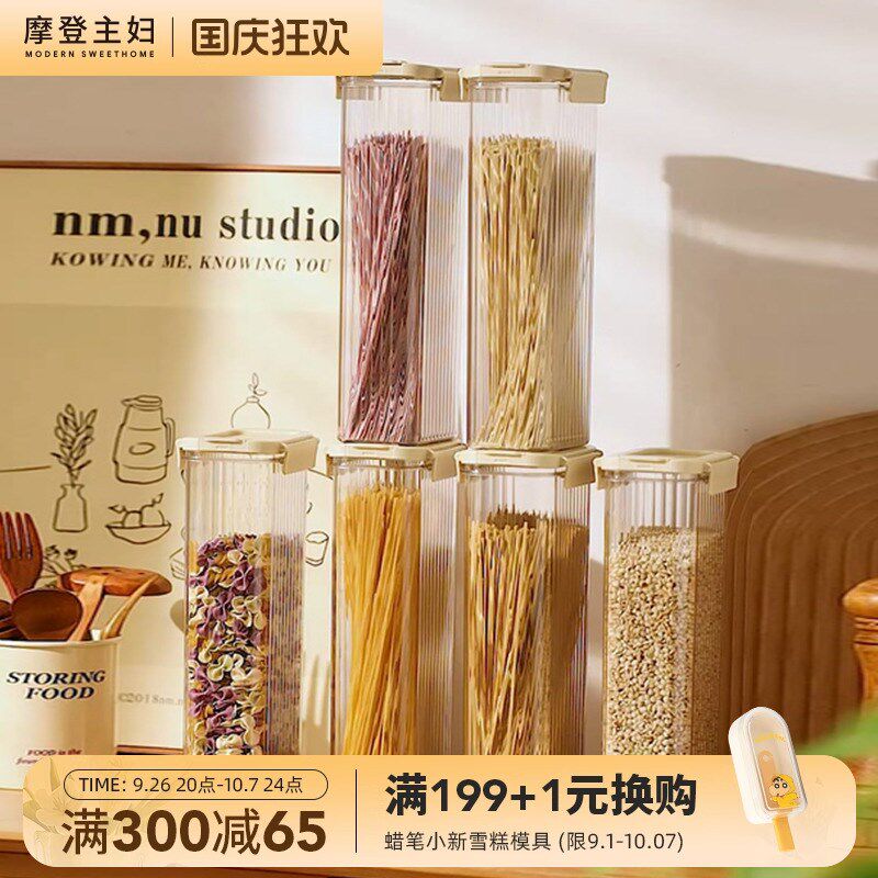 速发主妇面条收纳盒家用食物挂封储物罐厨房密面收存桶意面储纳筒
