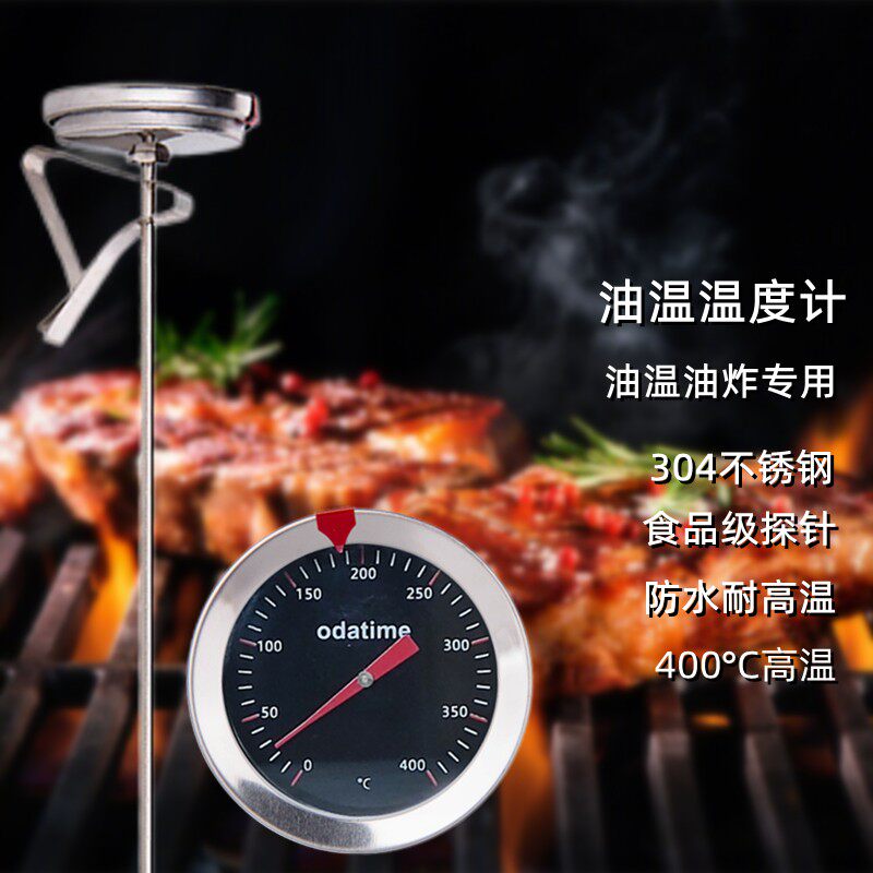 速发欧达时油油计商用厨房油温温度计油温烘焙温度计温锅测油炸表