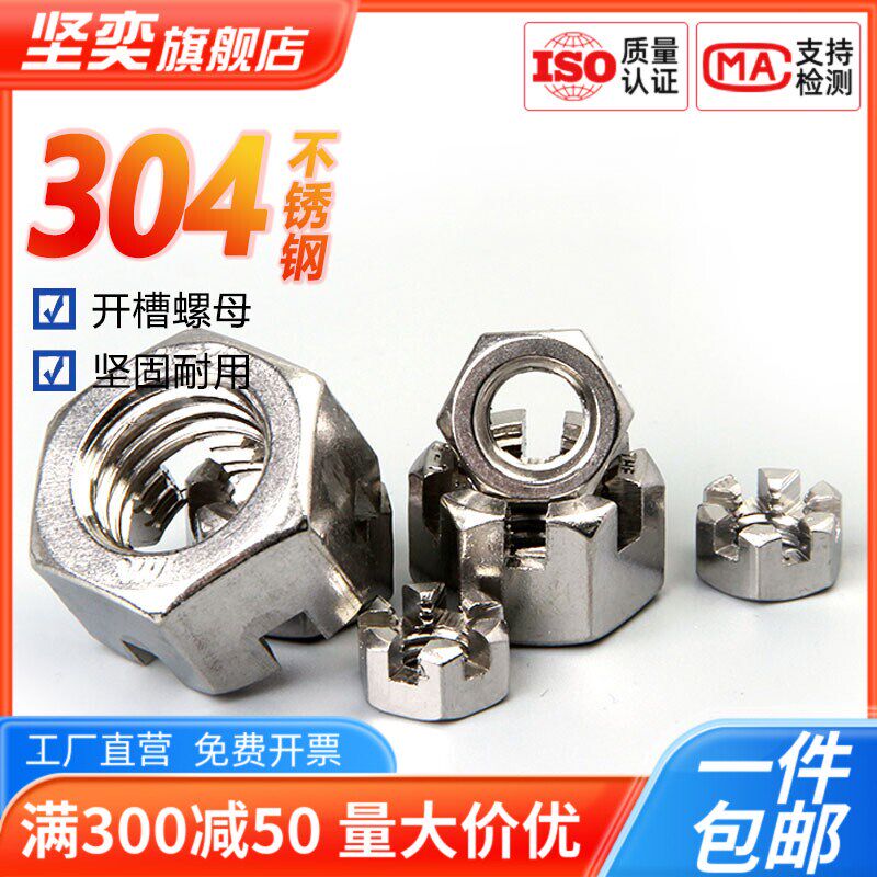速发04不锈钢六角开1螺母 槽型螺帽 锁紧高螺帽M6M8M10M12MM4M16