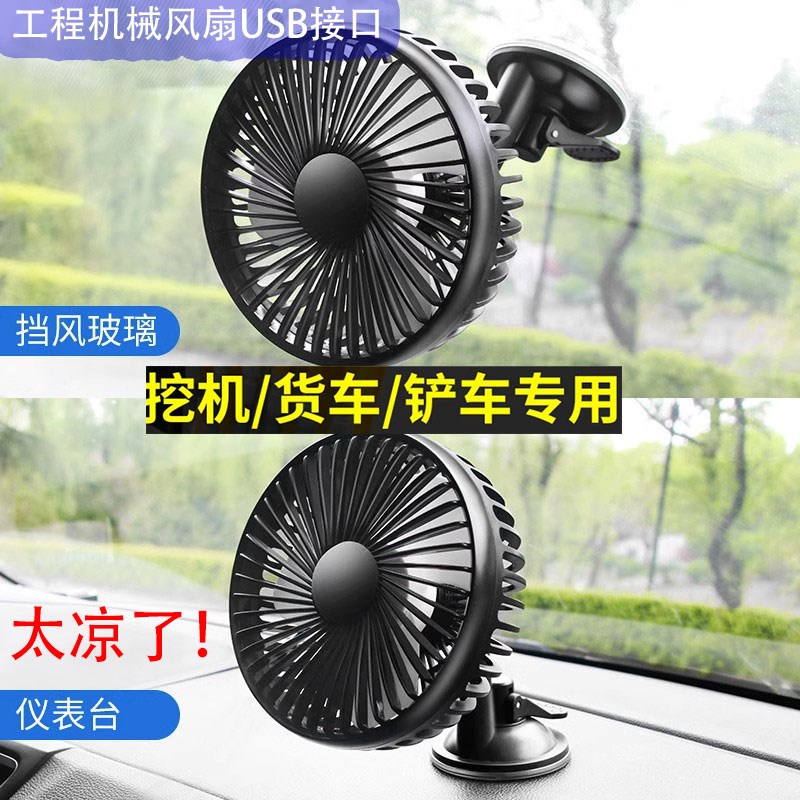 速发车载风扇24V大货车风车风扇12机挖V面包车调速大风车用电汽扇