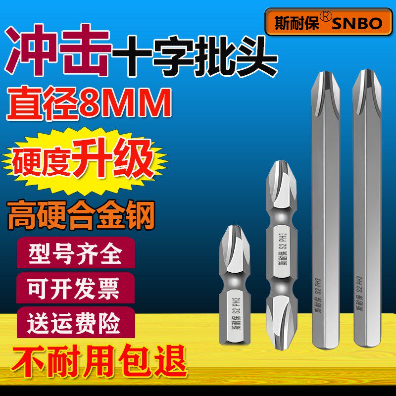 速发直径8mm地字冲击撞集装箱十板钉批头p撞击螺丝刀头S2敲h电动