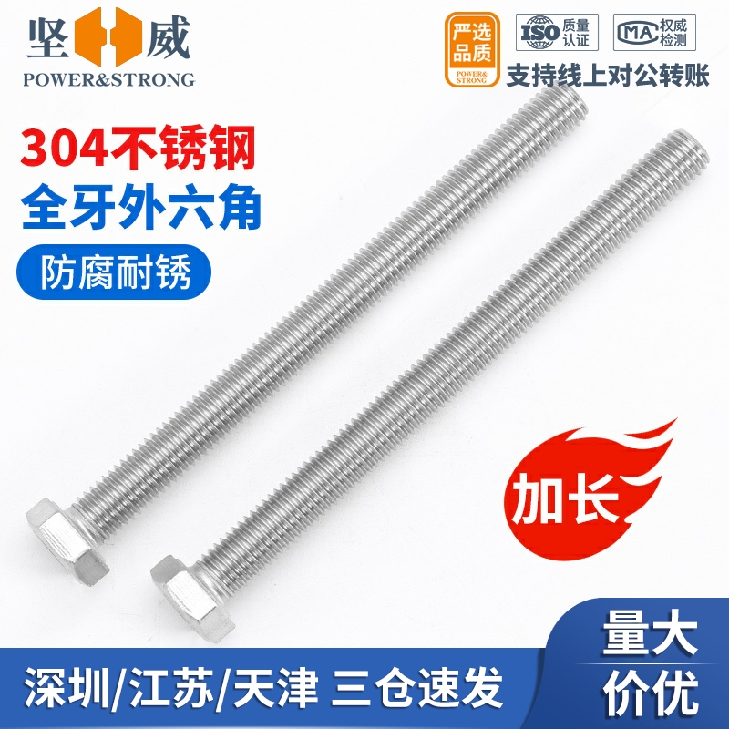 速发M4M5M68MM10M12不锈钢04外六角螺丝加长螺栓螺钉螺杆M16-M20m