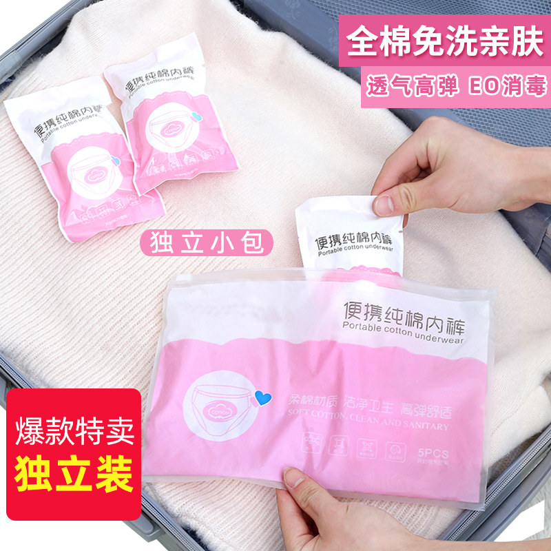 速发一人性内裤用洗裤男士纯棉旅行产妇旅游免品成次月子产后纸短
