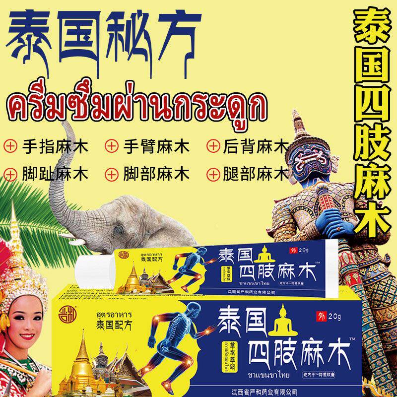 现货速发泰国四肢麻木贴膏手脚麻木药脚趾疼痛抽筋麻木手指尖麻膏