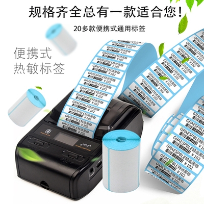 现货速发 贴纸 标签不干胶贴纸无管芯可携式 印表机物流快递条码