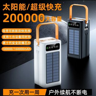 太阳能户外露营10万毫安超大容量充电宝便携备用移动电源摆摊直播