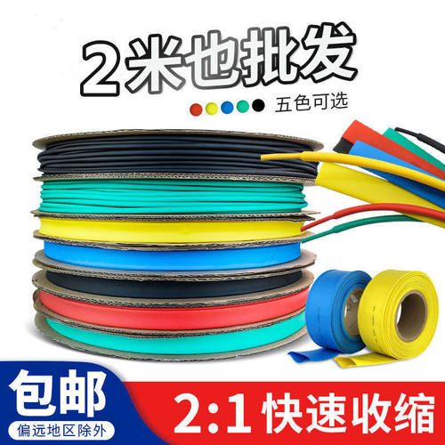 热缩管5倍收缩加厚电工绝缘套管