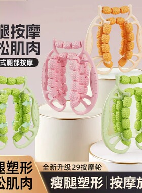 腿部按摩器环形夹腿滚轮瘦大小腿
