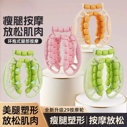 腿部按摩器环形夹腿滚轮瘦大小腿神器多功能腿部肌肉放松泡沫轴