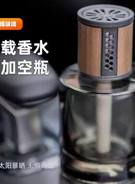 汽车香水空瓶香薰瓶车载杯架精油