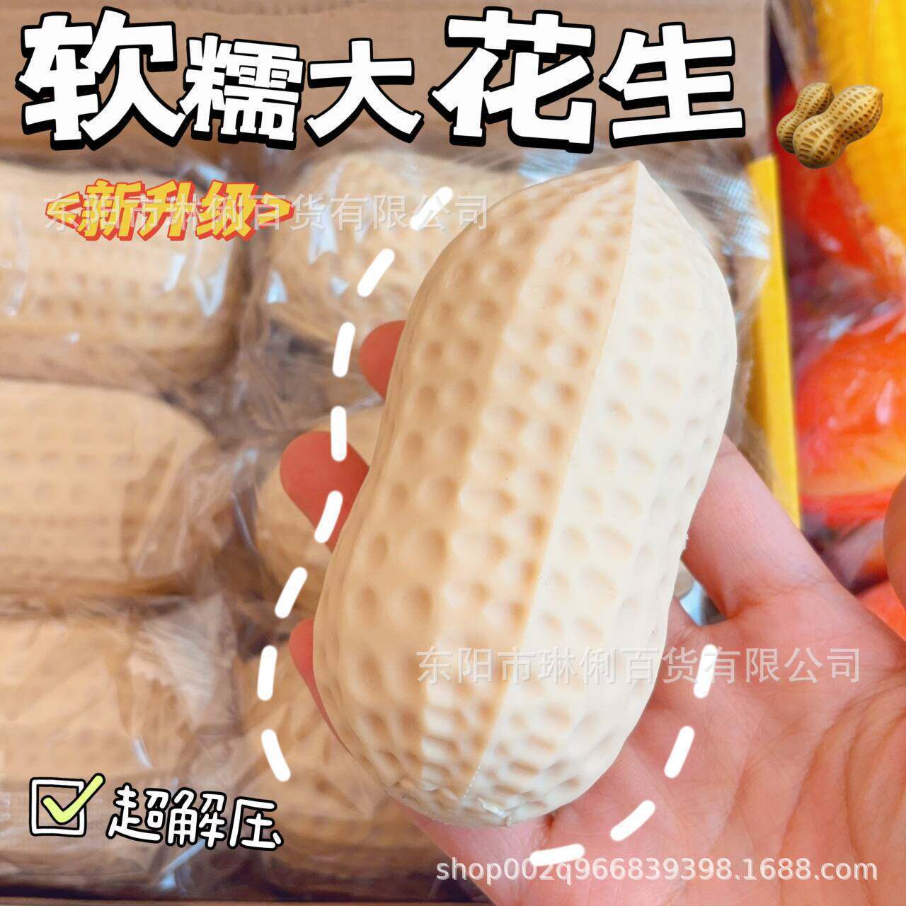 花生捏捏乐减压玩具慢回弹创意搞怪解压神器仿真食物手感软糯捏捏