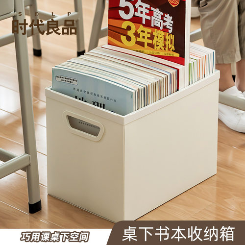 时代良品学生高中专用书本收纳箱桌下桌上收纳盒整理盒收纳神器