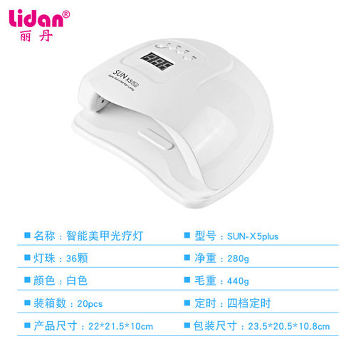 美甲光疗机sunx5pl灯80w