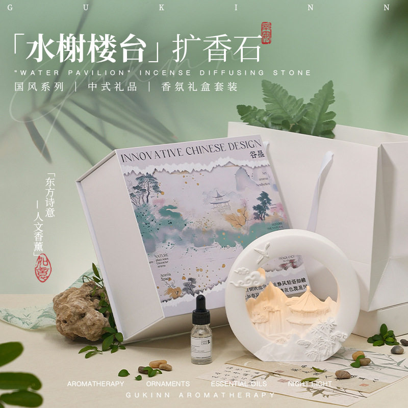 国风无火香薰礼盒高级感