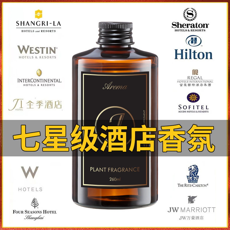 无火香薰补充液酒店持久