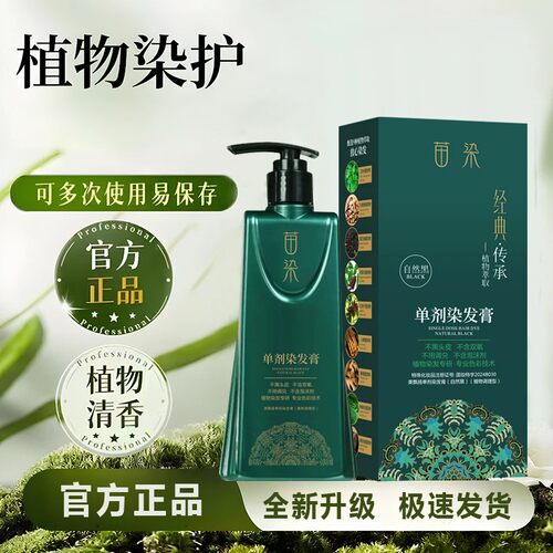 官方正品单剂染发膏不沾头皮