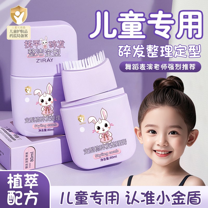 自然免洗碎发定型膏正品