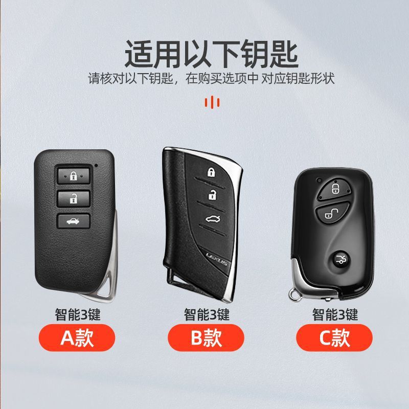 适用雷克萨斯钥匙套es200