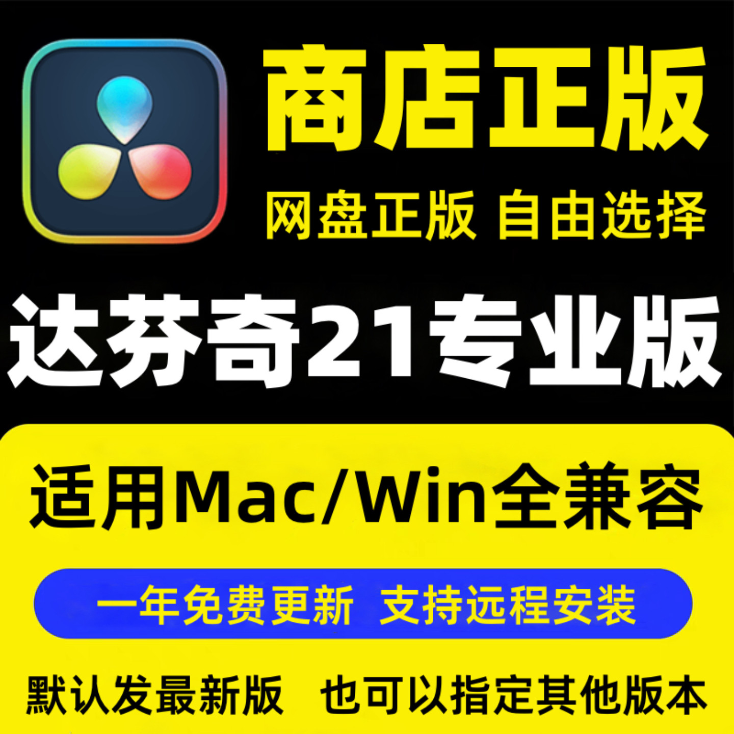 达芬奇调色软件20/198中英文专业版激活密钥远程安装win/mac/ipad