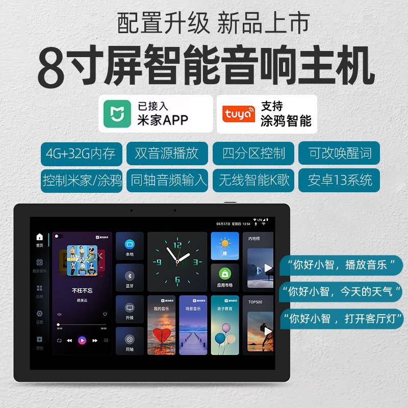 浪歌R11/R12全屋智能家居系统8寸屏背景音乐主机K歌吸顶音响控制