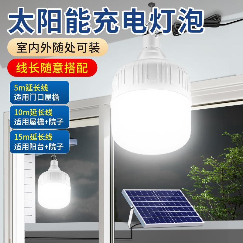 2025新款太阳能户外庭院电灯家用充电室内照明一拖二分体式挂灯泡