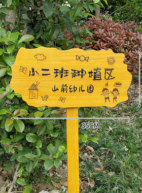 菜园幼儿园户外木质植物标识牌