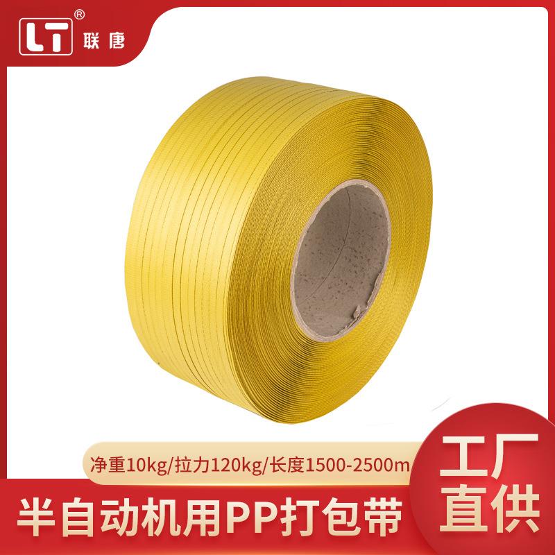 厂家直供pp打包带机用黄色捆绑带塑料打包带可做000米轻质包装带