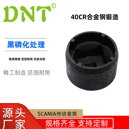 重型加厚DNT3/4寸SCANIA套筒