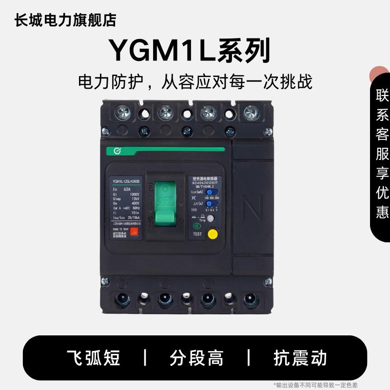 M1L-400塑壳漏电保护断路器220/380V电气开关产品带剩余电流保护