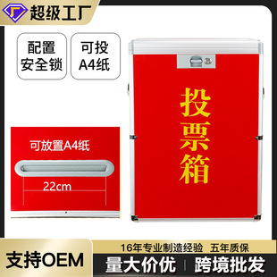【源头工厂】铝合金投票箱手提选举箱落地换届选票箱带锁红色现货