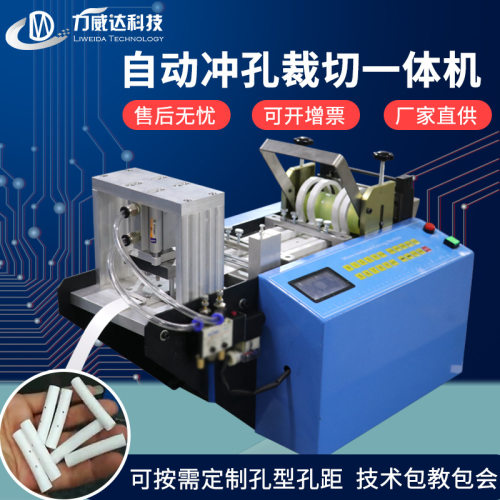 织带商标打孔裁剪机全自动PVC管冲孔裁切机孔型可改水洗标剪切机
