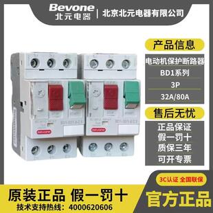BD1 80元 北京北电器B1系列25 40A 32ASWT器_3P电动机保护断路DBD1