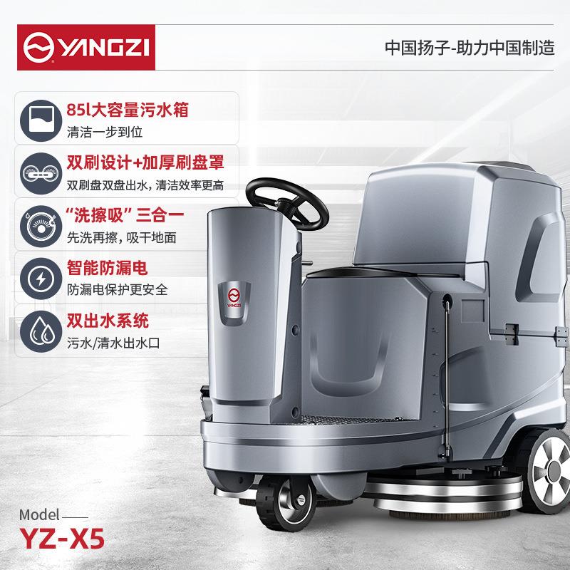 扬子驾驶式洗地机商用工厂工业车间仓库商场物业电动洗地车擦地机