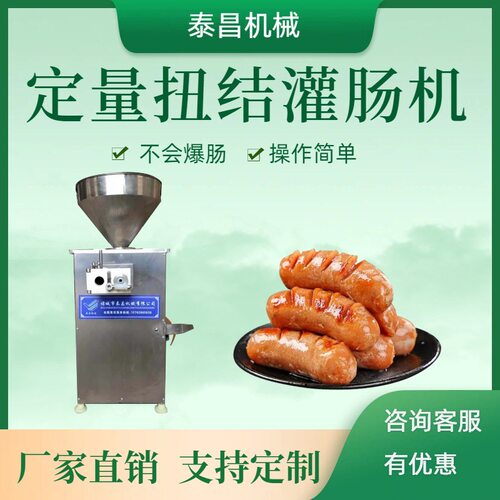 蒜蓉肠定量扭结灌肠机全自动灌肠机商用气动定量灌香肠烤肠的机器