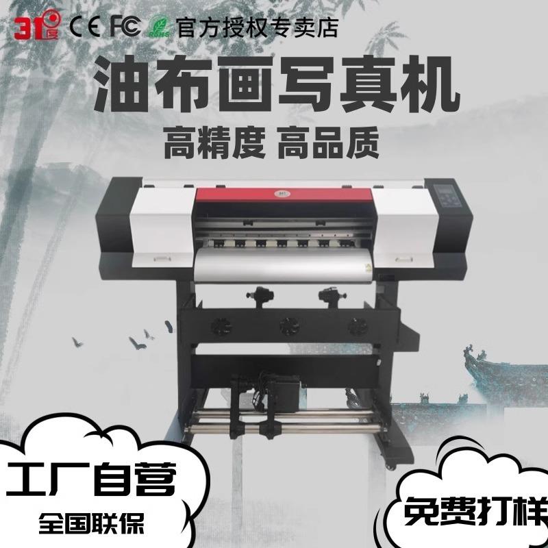 厂家小型写真机户内户外油画布写真布PVC车贴喷绘一体打印机