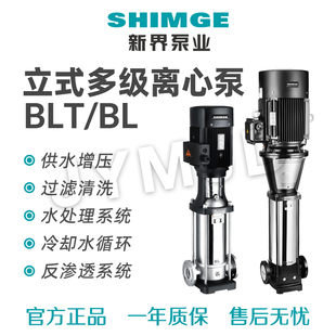 S立式 轻型多级不锈钢离心泵水处理专用供水增压泵 BLT 新界BLT