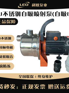 利欧XKJ-804S 604S 1104S 不锈钢家用自吸喷射泵食品级不锈钢304