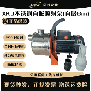 1104S 604S 不锈钢家用自吸喷射泵食品级不锈钢304 804S 利欧XKJ