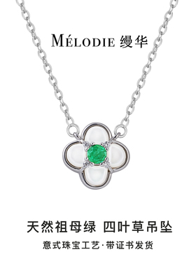 天然祖母绿四叶草宝石项链礼物